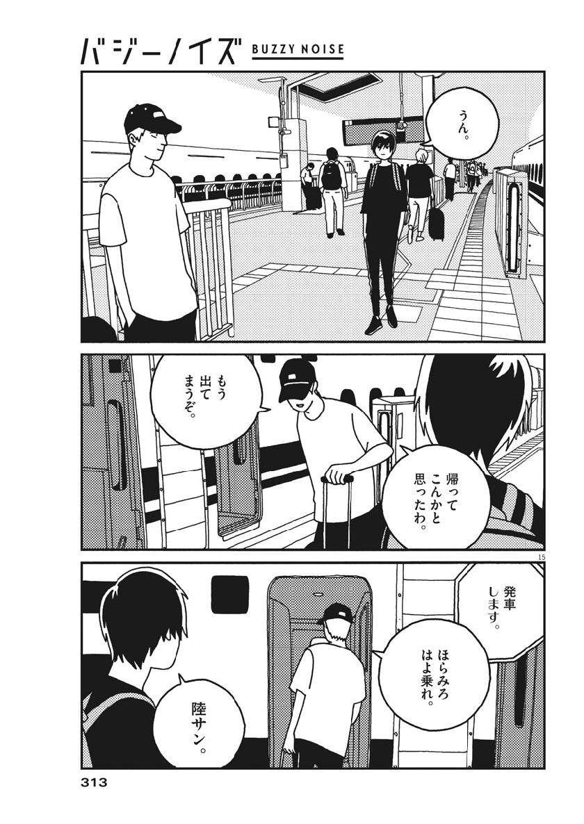 Buzzy Noise Chapter 38 15ページ