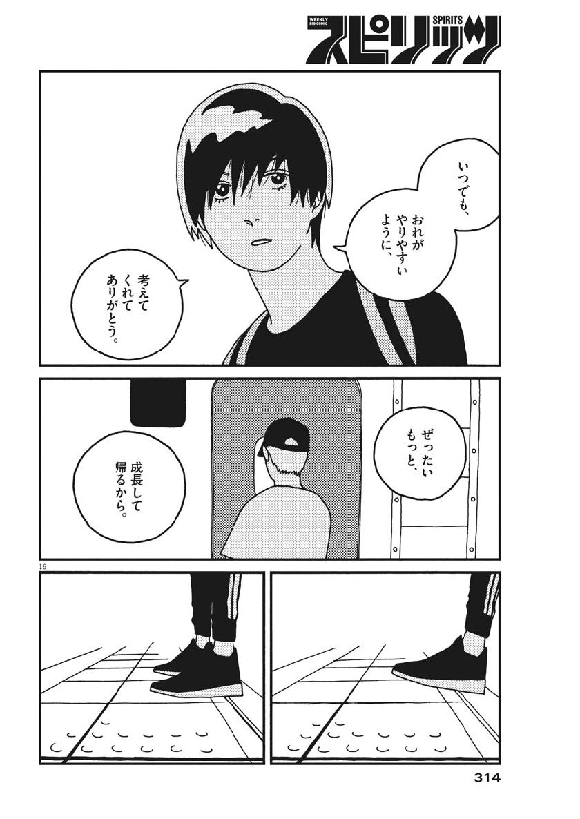 Buzzy Noise Chapter 38 16ページ
