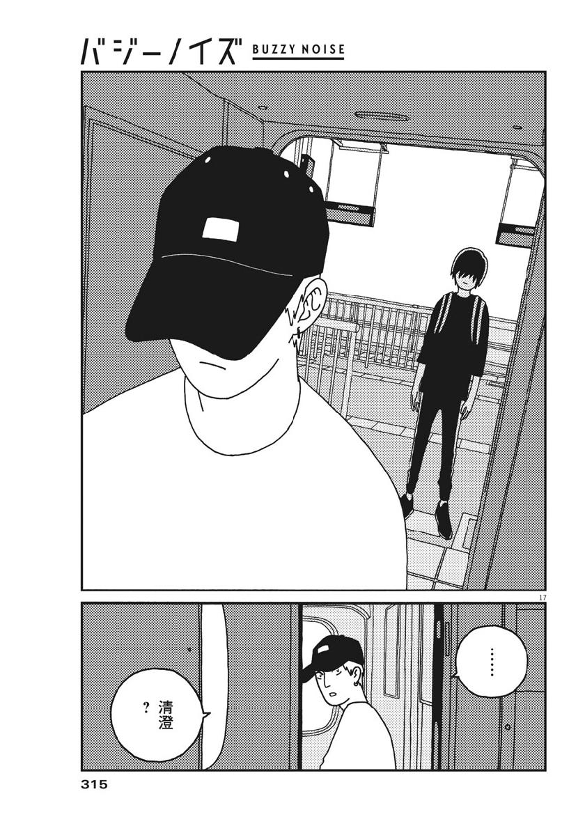 Buzzy Noise Chapter 38 17ページ