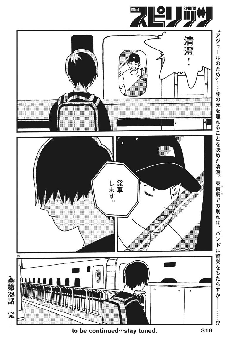 Buzzy Noise Chapter 38 18ページ