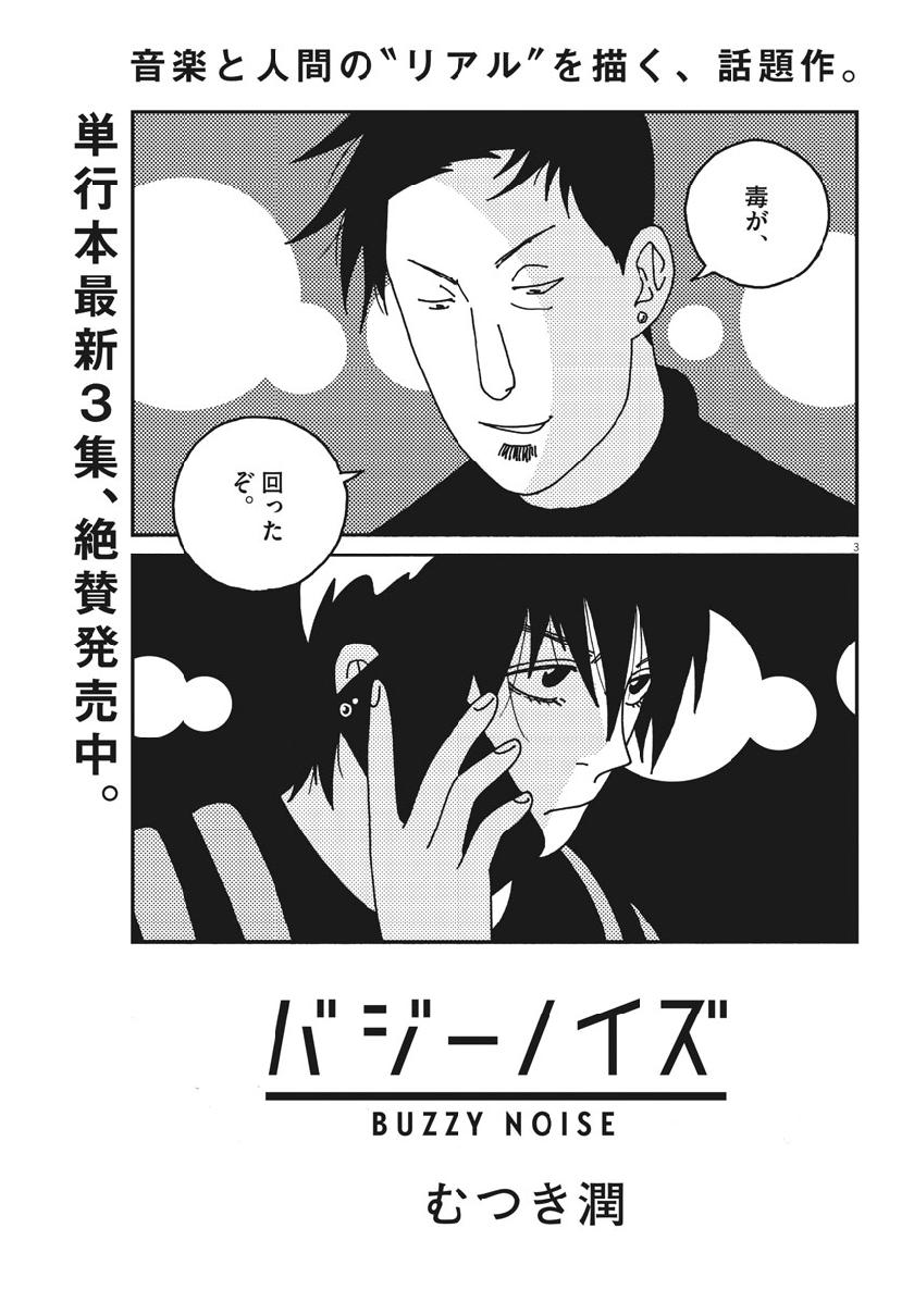 Buzzy Noise Chapter 38 3ページ