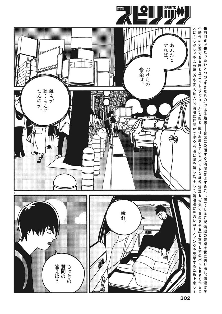 Buzzy Noise Chapter 38 4ページ