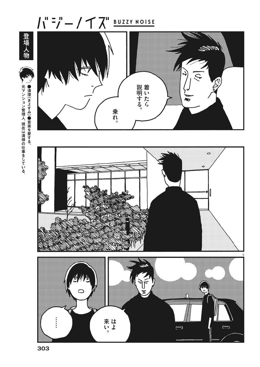Buzzy Noise Chapter 38 5ページ