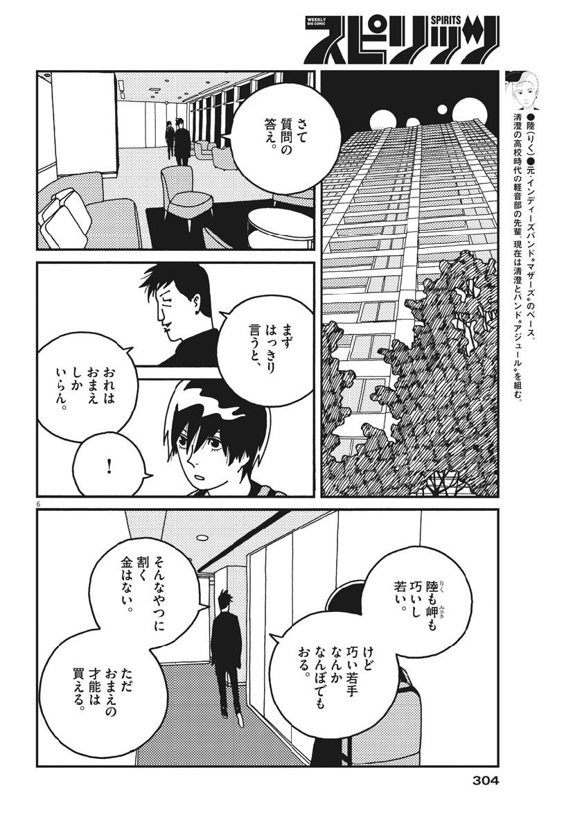 Buzzy Noise Chapter 38 6ページ