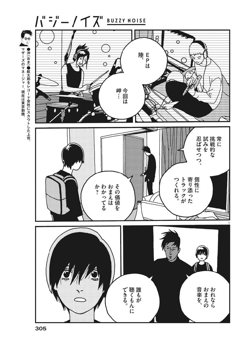 Buzzy Noise Chapter 38 7ページ