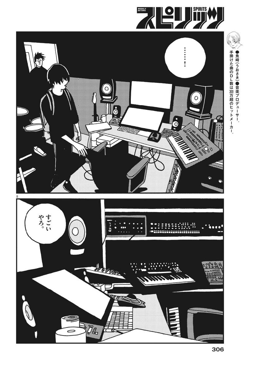 Buzzy Noise Chapter 38 8ページ
