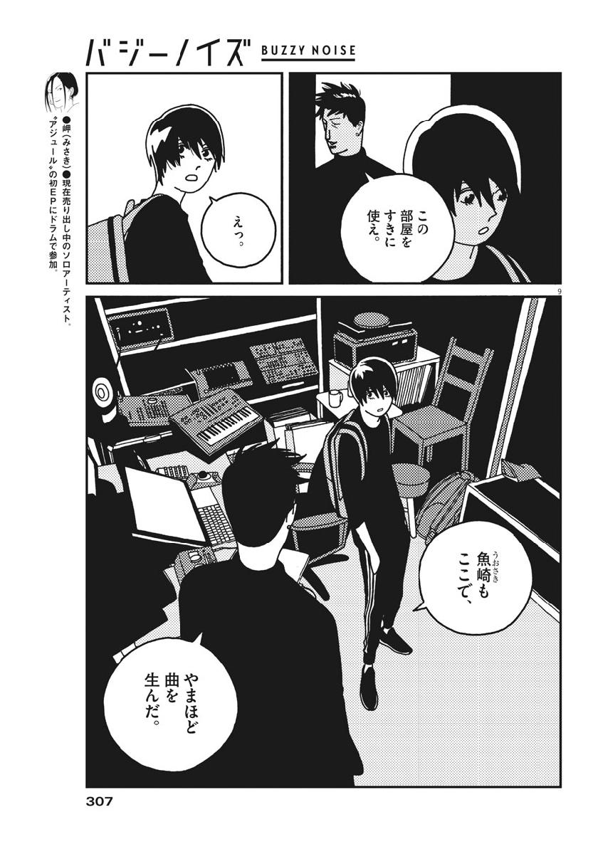 Buzzy Noise Chapter 38 9ページ