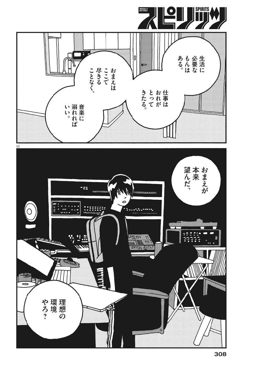Buzzy Noise Chapter 38 10ページ