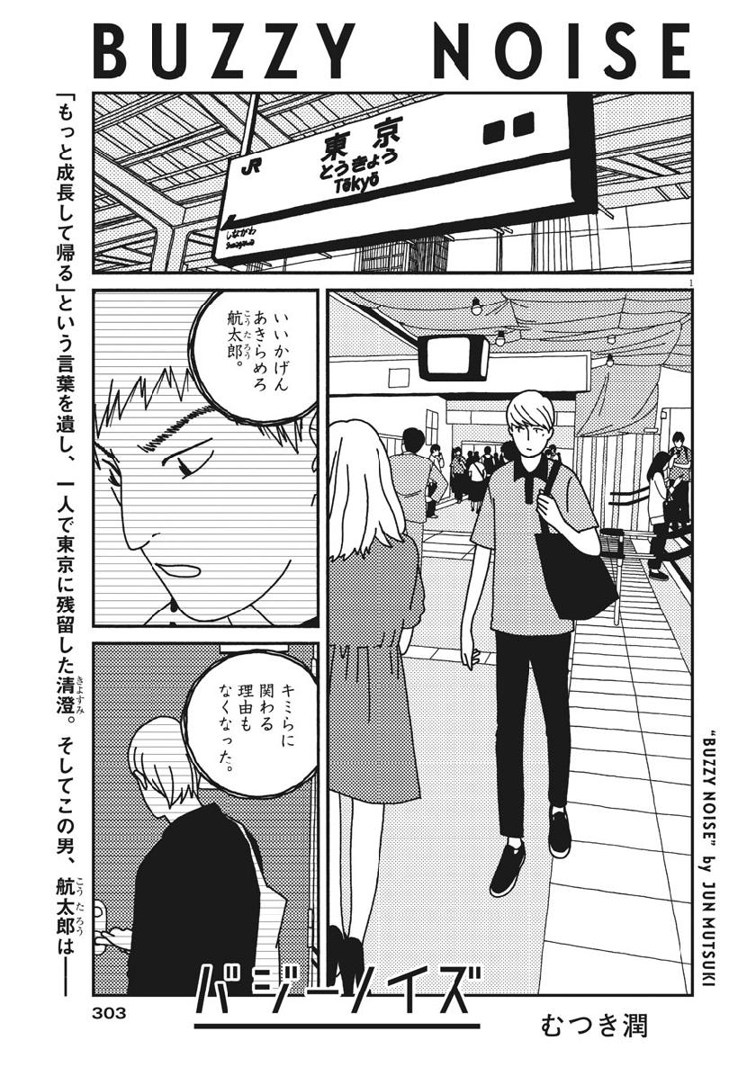 Buzzy Noise Chapter 39 1ページ