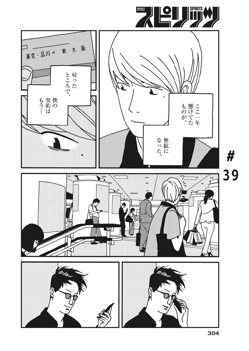 Buzzy Noise Chapter 39 2ページ