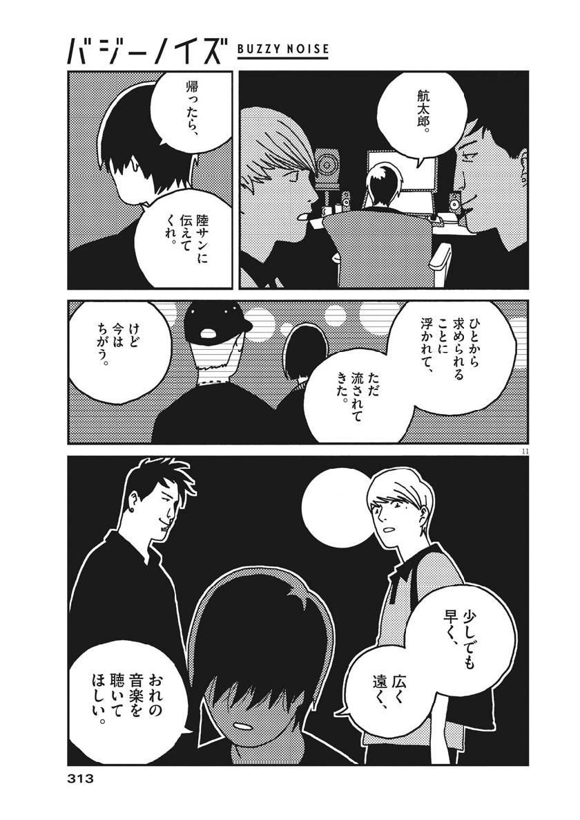 Buzzy Noise Chapter 39 11ページ