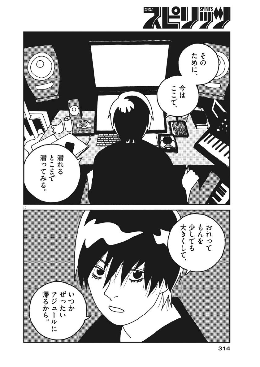 Buzzy Noise Chapter 39 12ページ