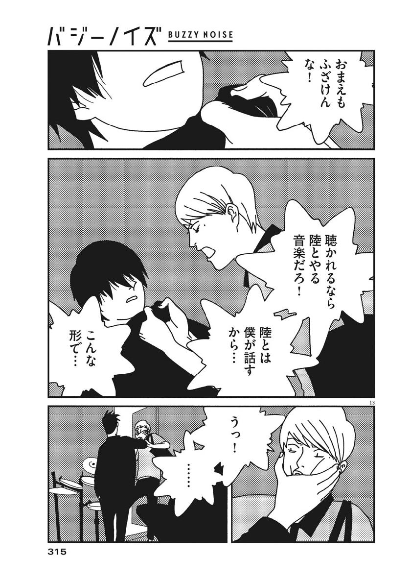 Buzzy Noise Chapter 39 13ページ