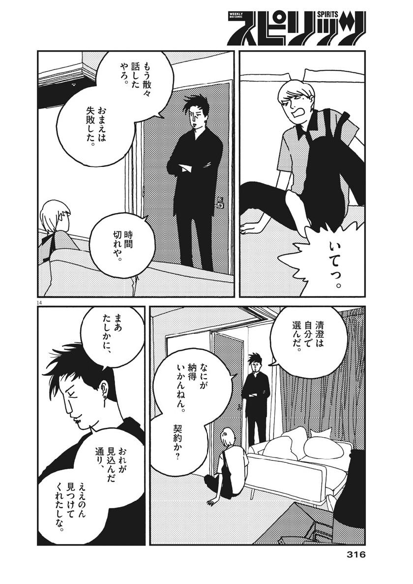 Buzzy Noise Chapter 39 14ページ