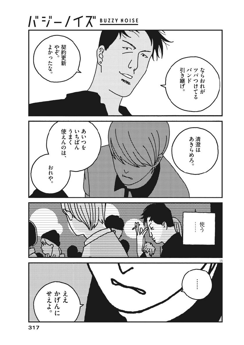 Buzzy Noise Chapter 39 15ページ