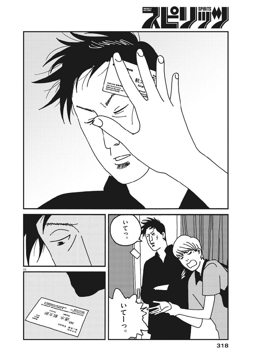 Buzzy Noise Chapter 39 16ページ