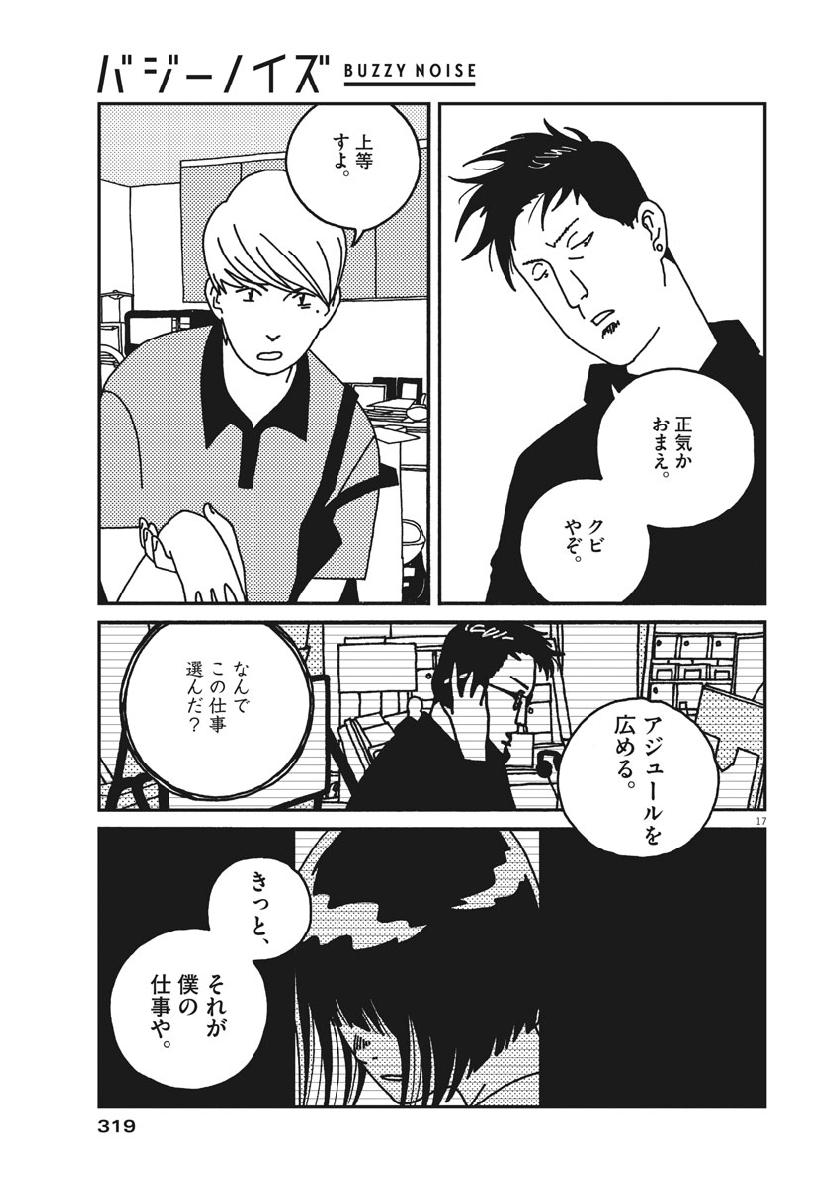 Buzzy Noise Chapter 39 17ページ