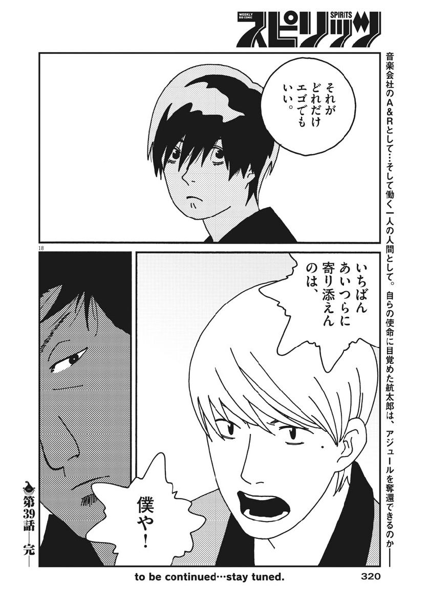 Buzzy Noise Chapter 39 18ページ