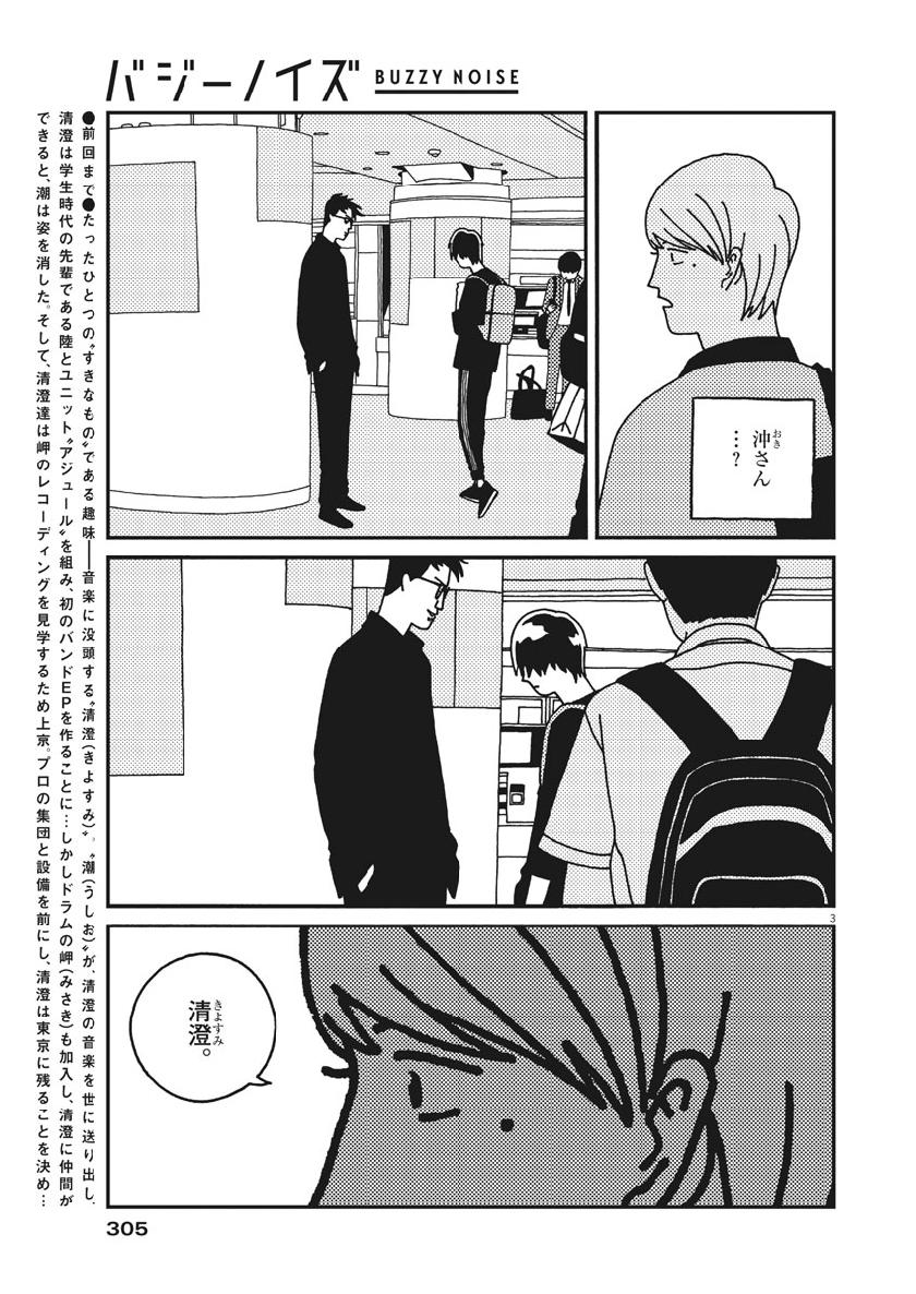 Buzzy Noise Chapter 39 3ページ
