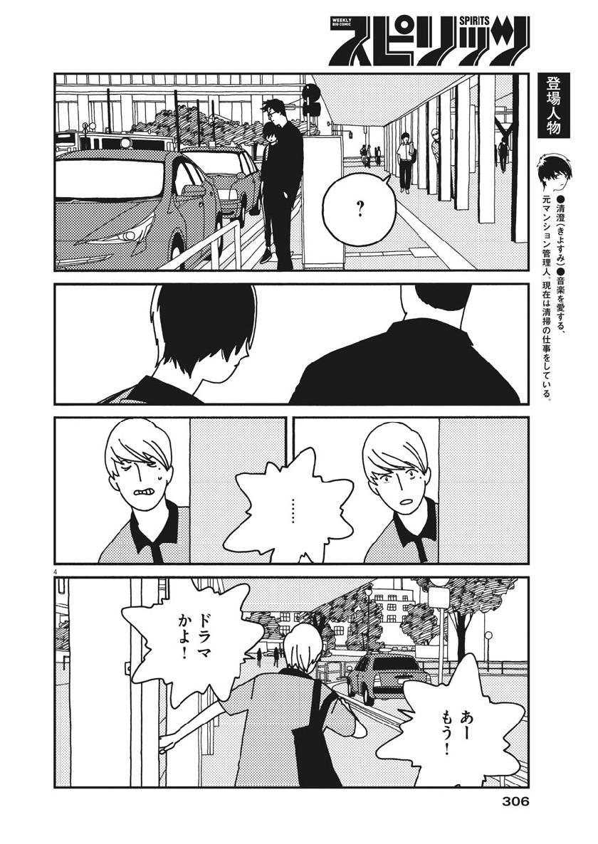 Buzzy Noise Chapter 39 4ページ