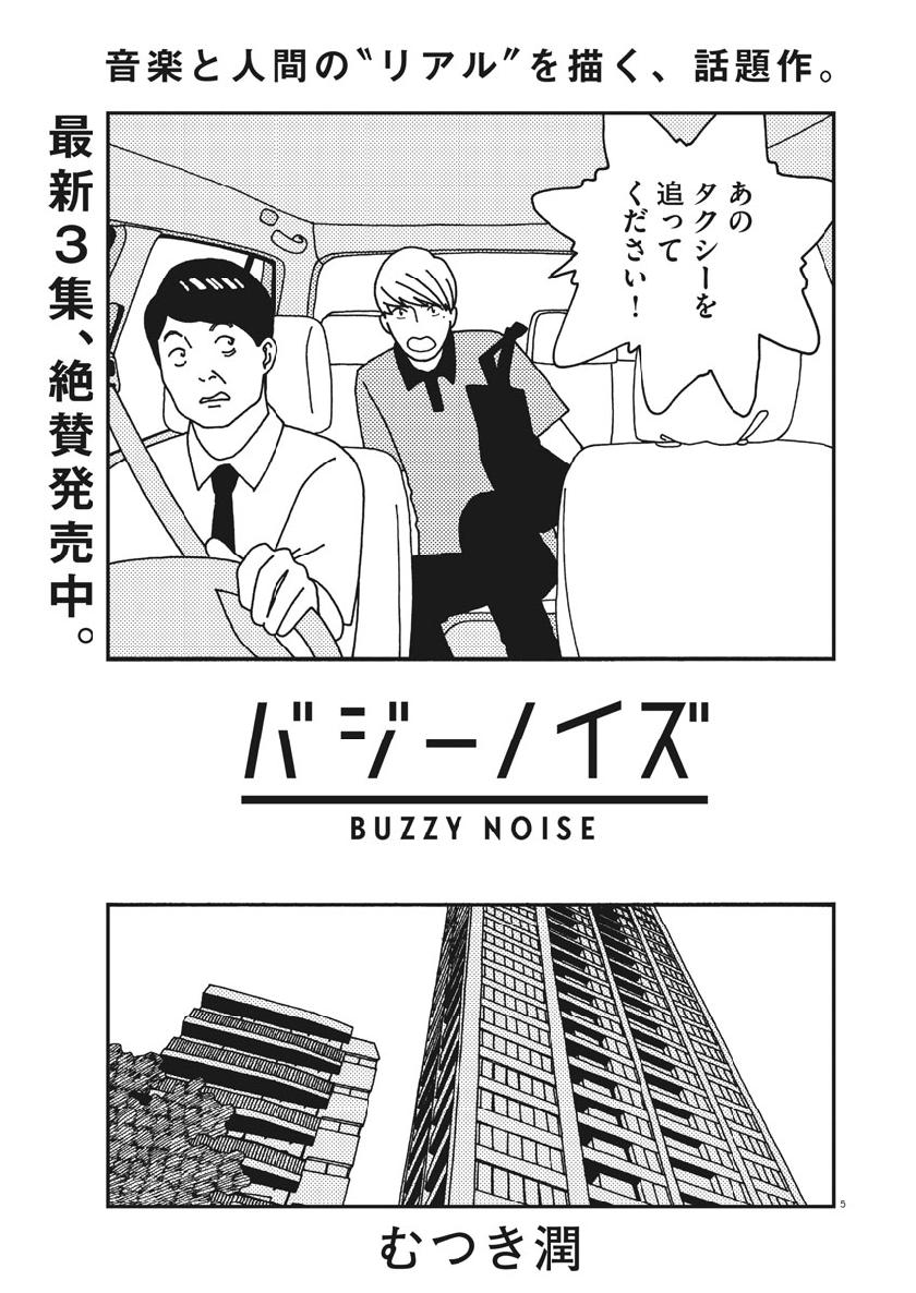 Buzzy Noise Chapter 39 5ページ