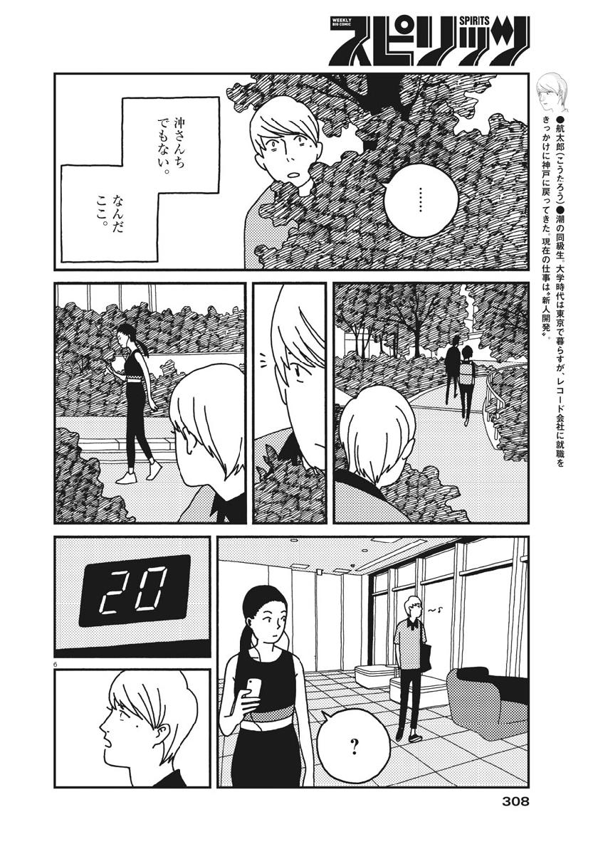 Buzzy Noise Chapter 39 6ページ