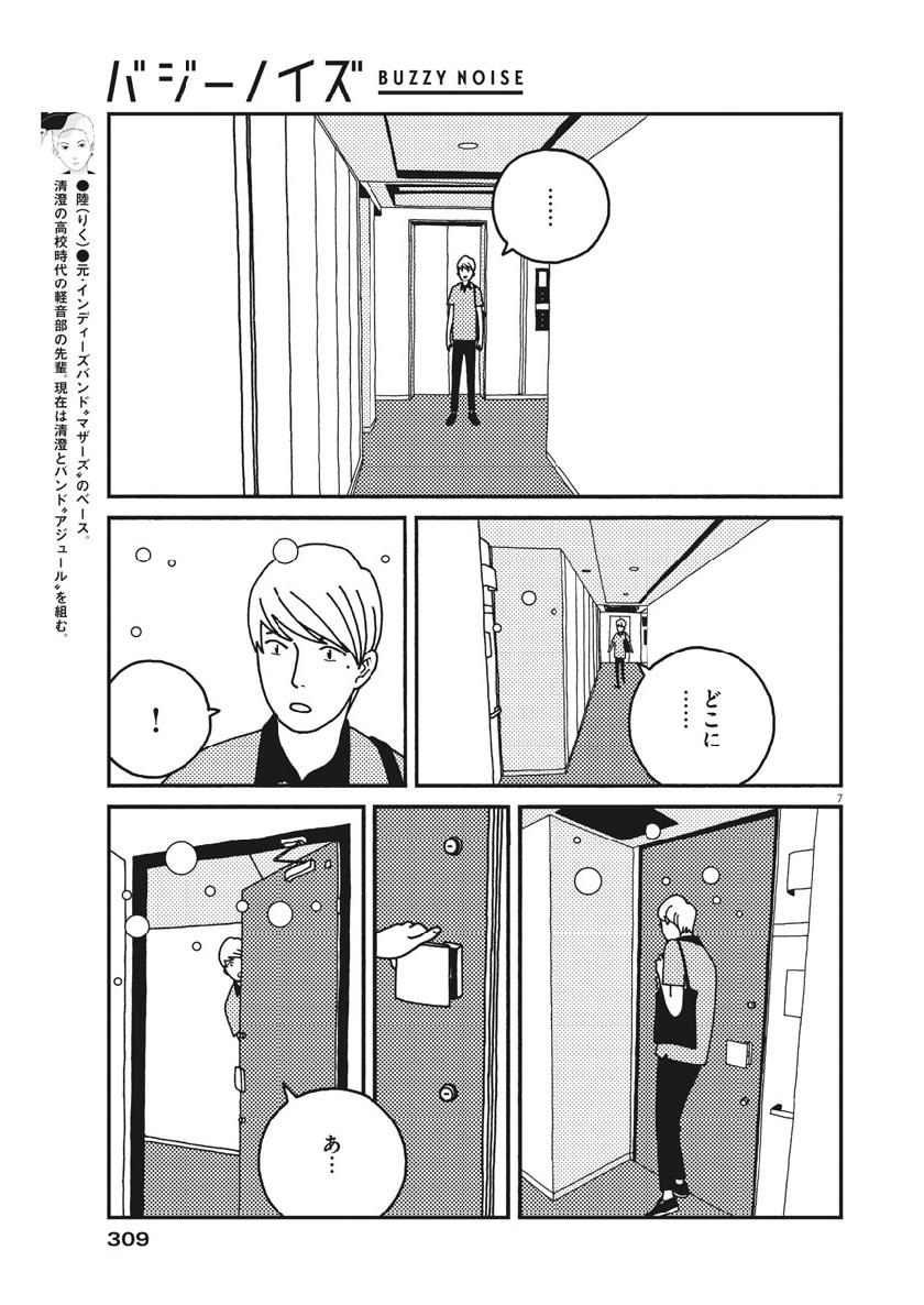 Buzzy Noise Chapter 39 7ページ