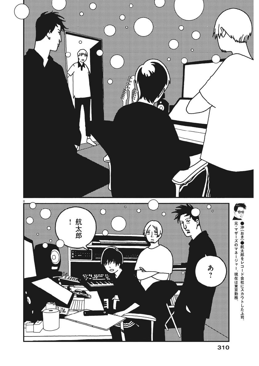 Buzzy Noise Chapter 39 8ページ