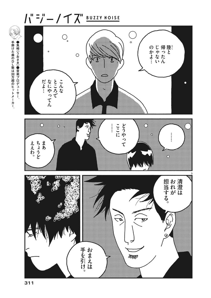 Buzzy Noise Chapter 39 9ページ