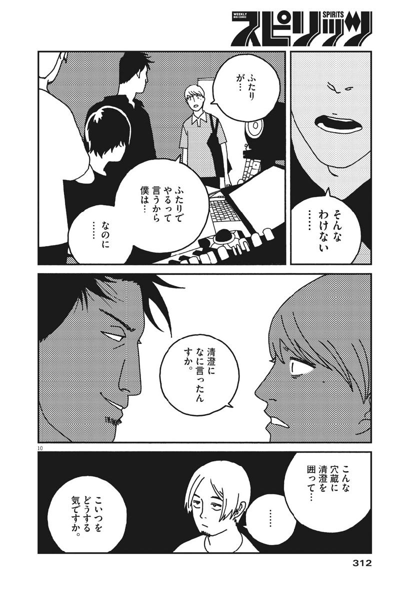 Buzzy Noise Chapter 39 10ページ