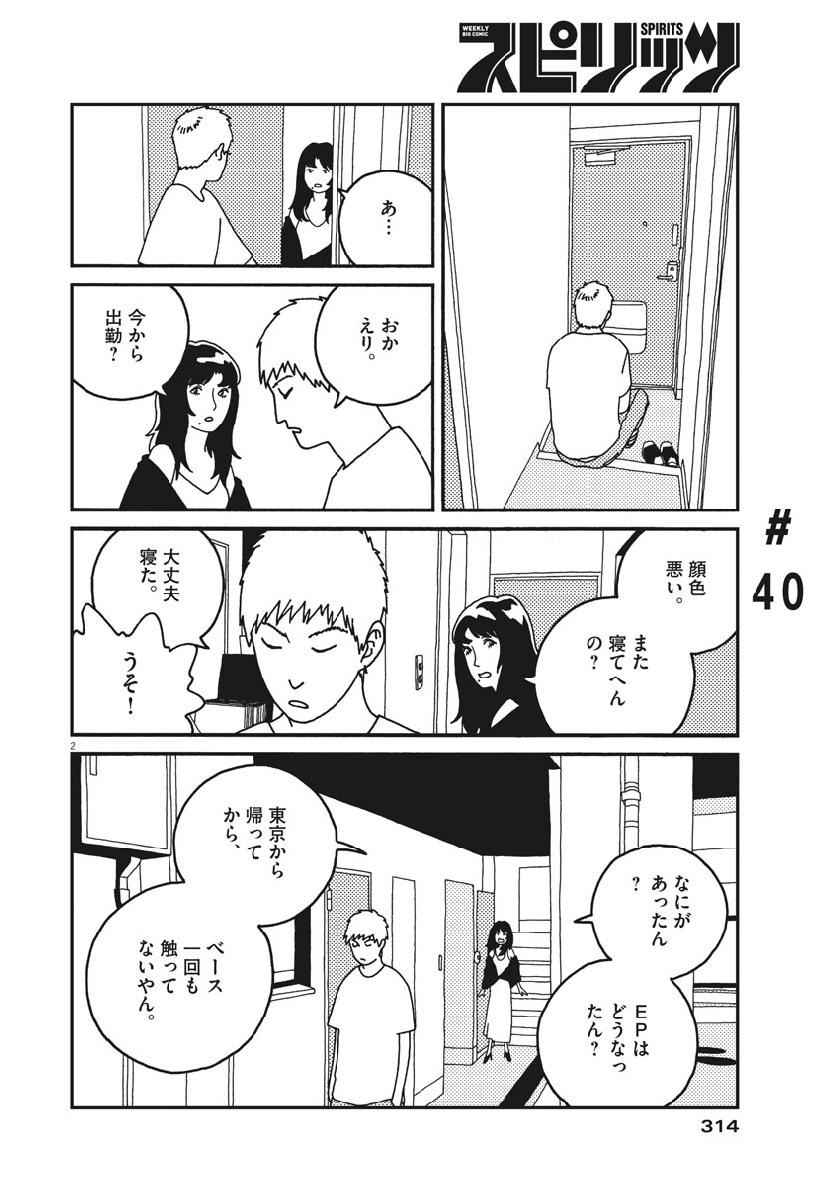 Buzzy Noise Chapter 40 2ページ