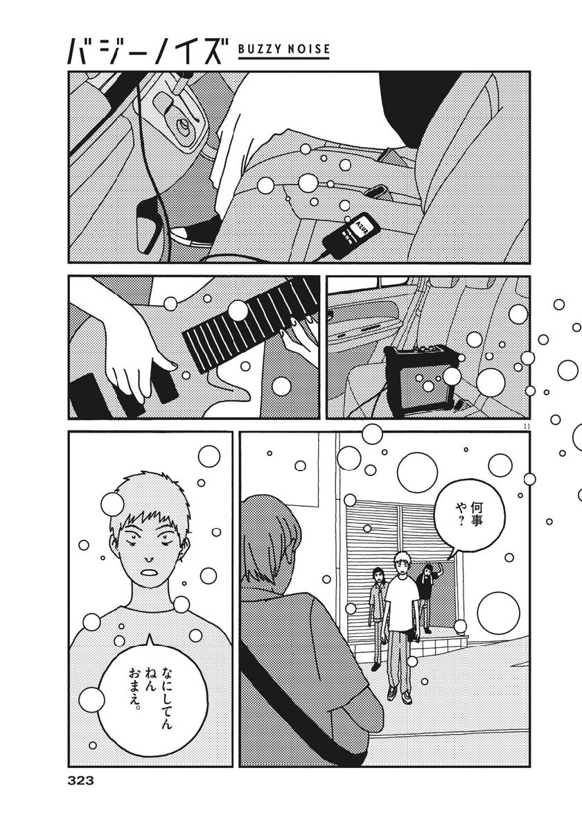 Buzzy Noise Chapter 40 11ページ