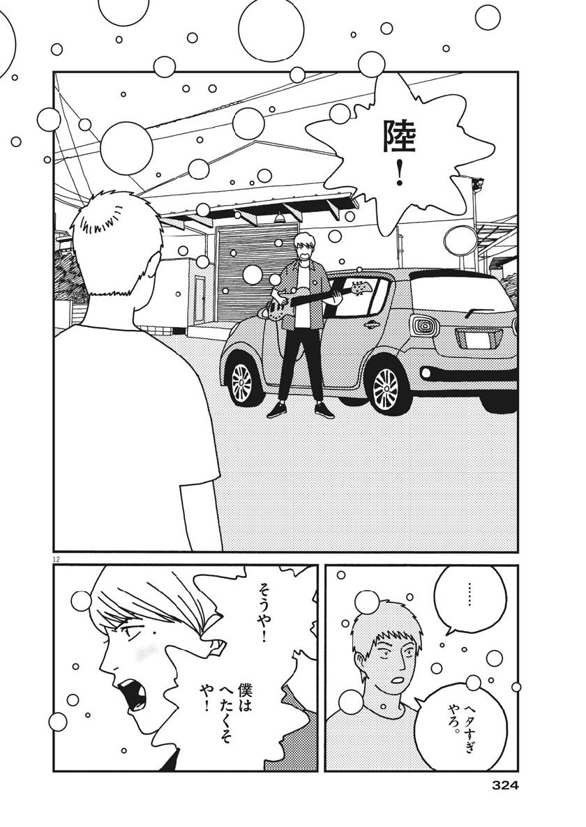 Buzzy Noise Chapter 40 12ページ