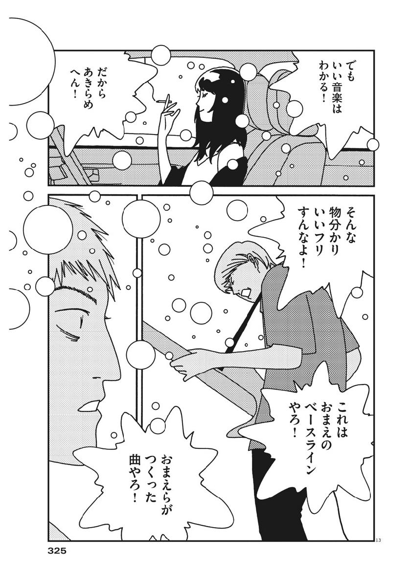 Buzzy Noise Chapter 40 13ページ