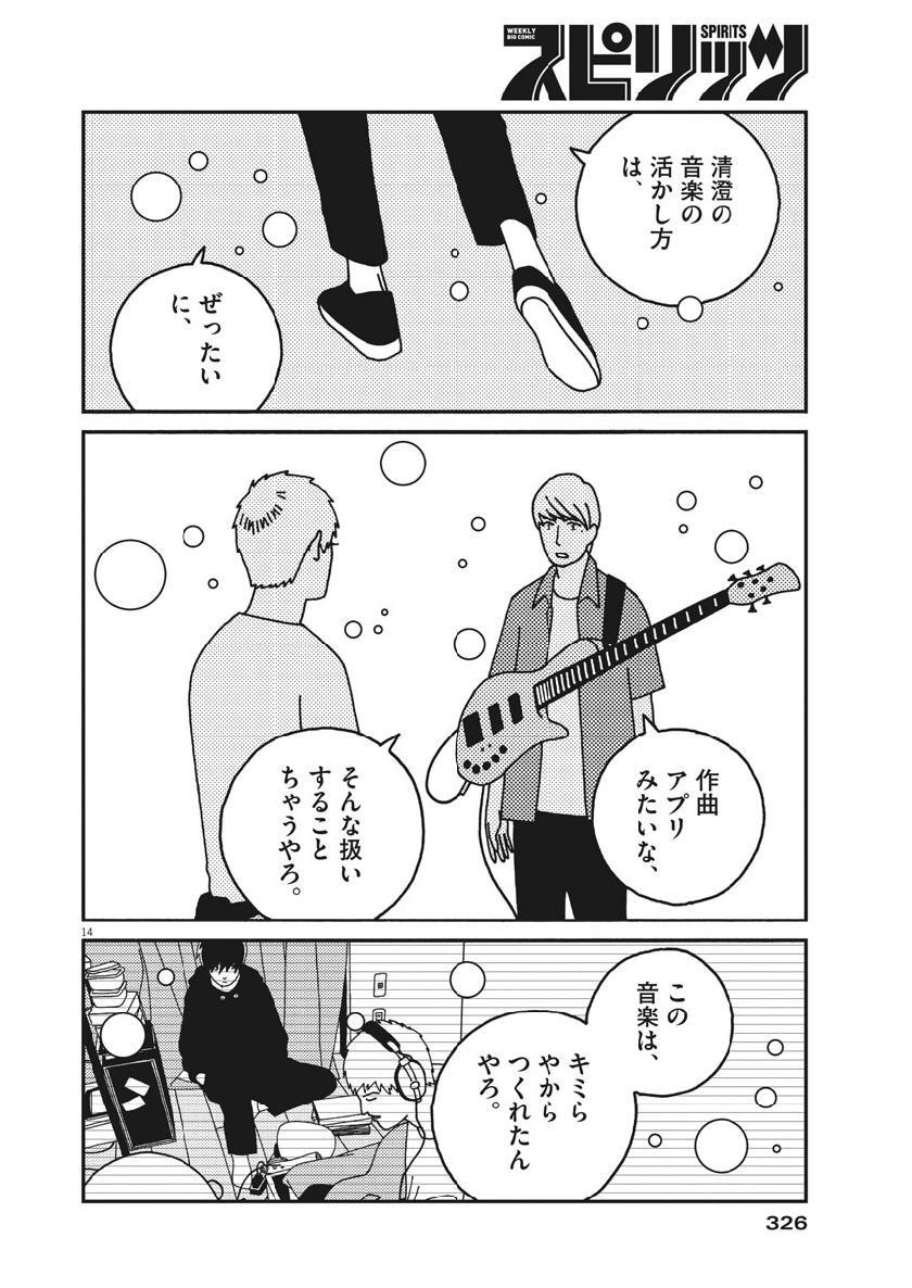 Buzzy Noise Chapter 40 14ページ