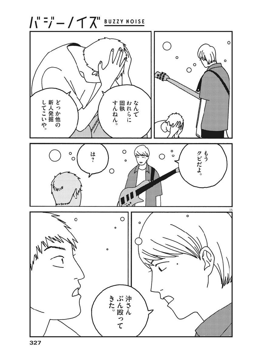 Buzzy Noise Chapter 40 15ページ