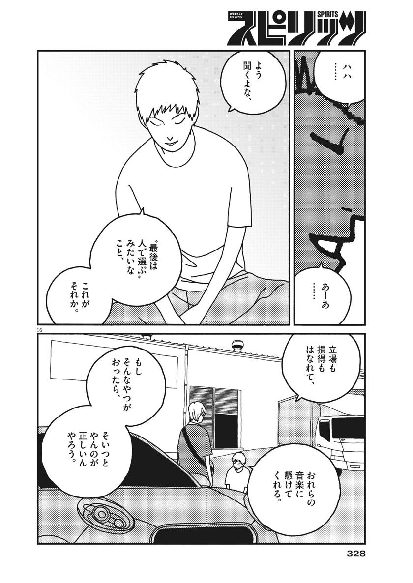 Buzzy Noise Chapter 40 16ページ