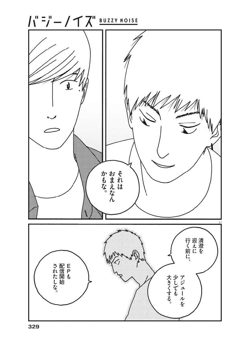Buzzy Noise Chapter 40 17ページ