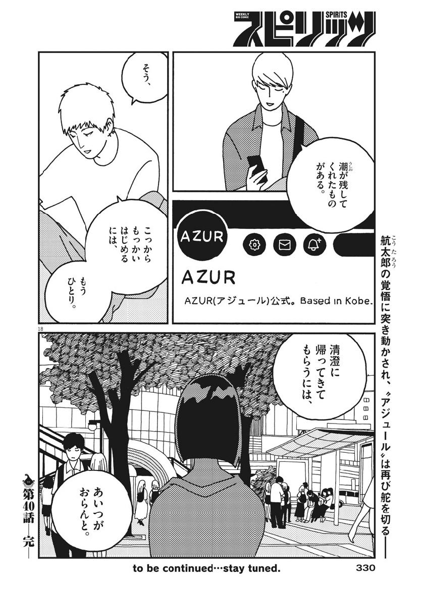 Buzzy Noise Chapter 40 18ページ