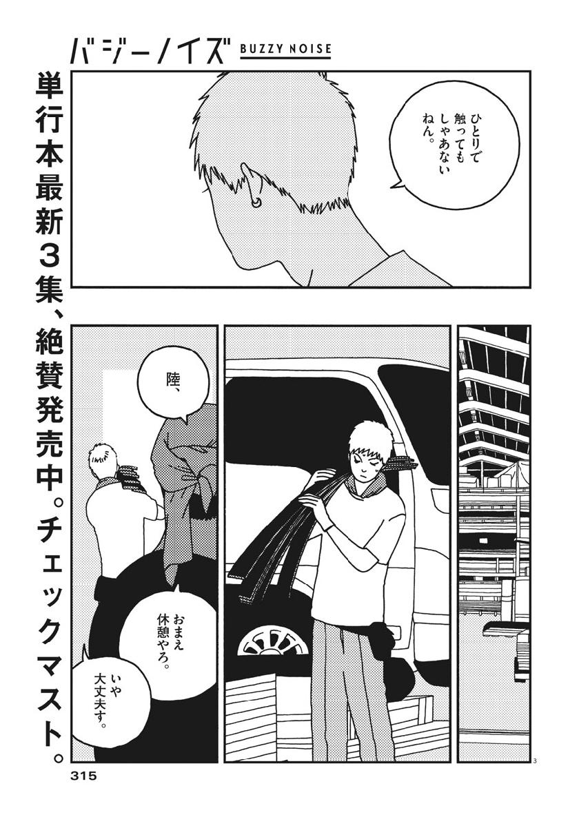 Buzzy Noise Chapter 40 3ページ