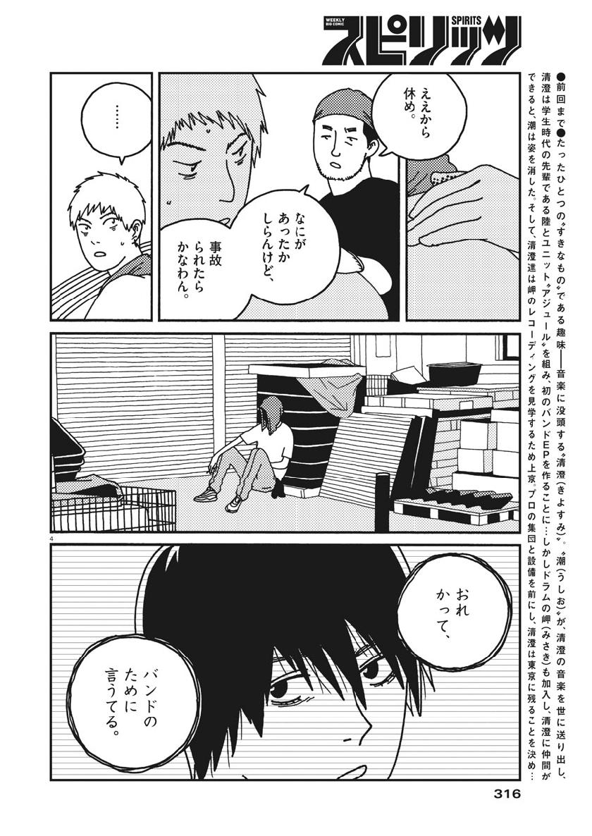 Buzzy Noise Chapter 40 4ページ
