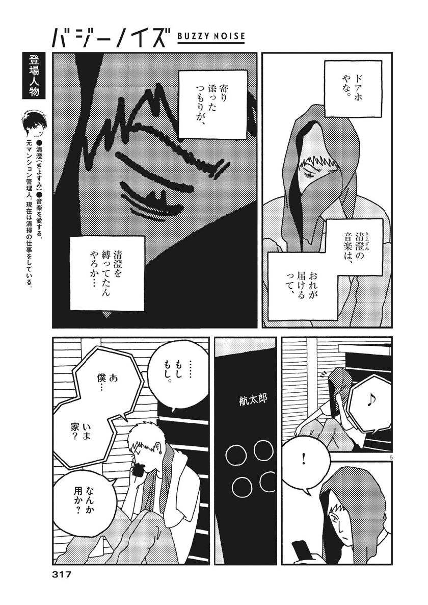Buzzy Noise Chapter 40 5ページ