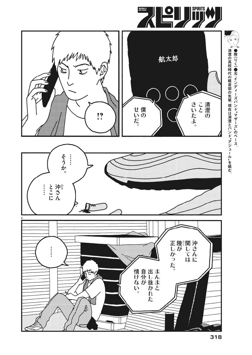 Buzzy Noise Chapter 40 6ページ
