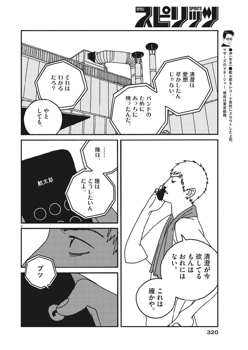 Buzzy Noise Chapter 40 8ページ