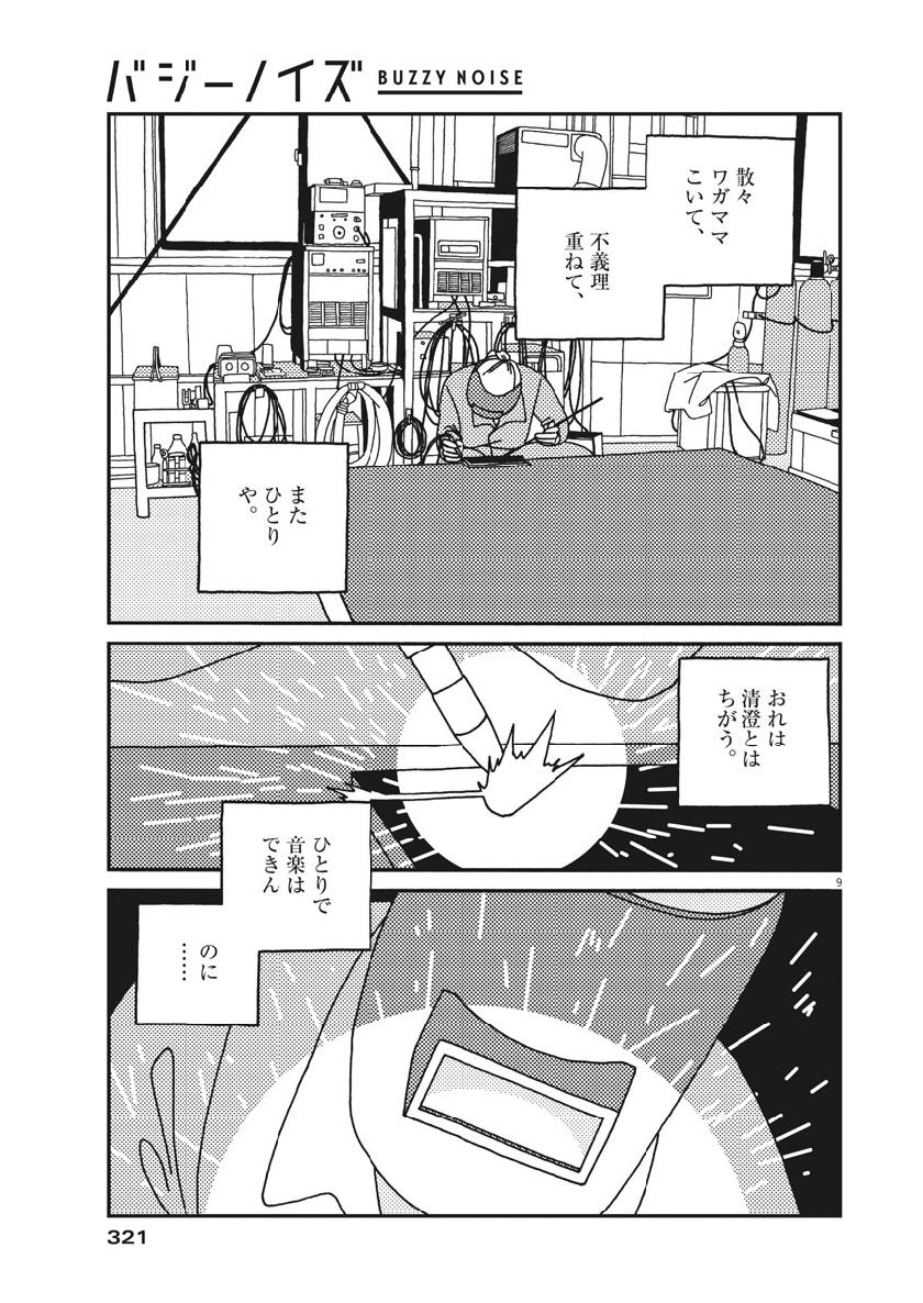 Buzzy Noise Chapter 40 9ページ