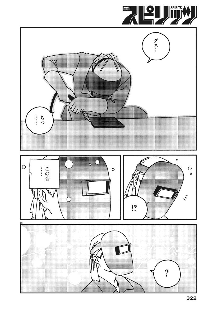 Buzzy Noise Chapter 40 10ページ