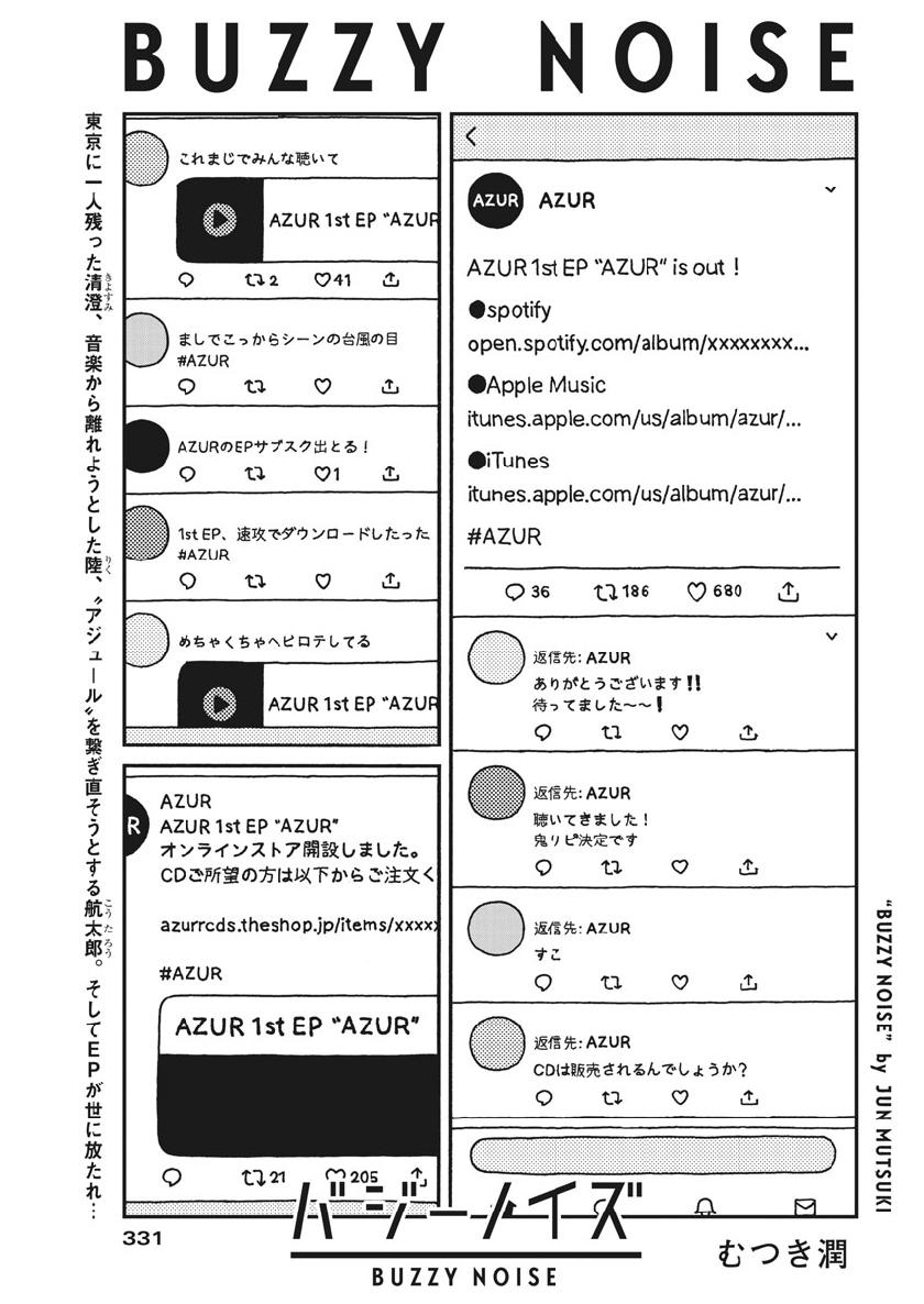 Buzzy Noise Chapter 41 1ページ