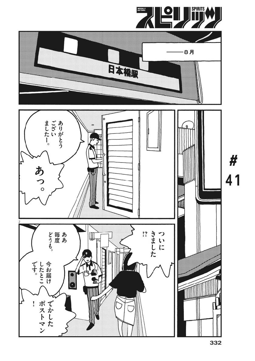 Buzzy Noise Chapter 41 2ページ