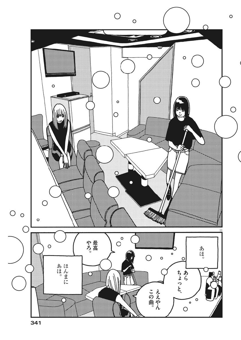 Buzzy Noise Chapter 41 11ページ