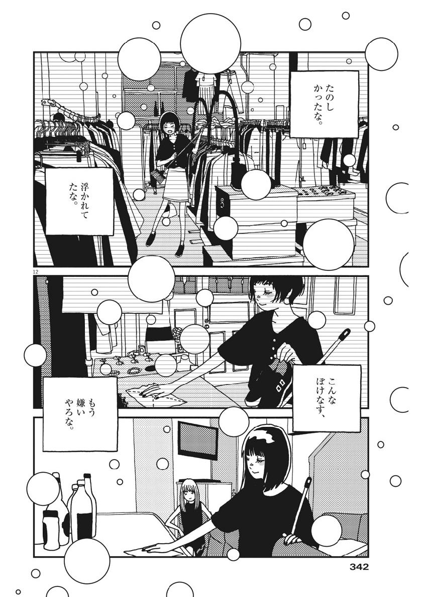 Buzzy Noise Chapter 41 12ページ